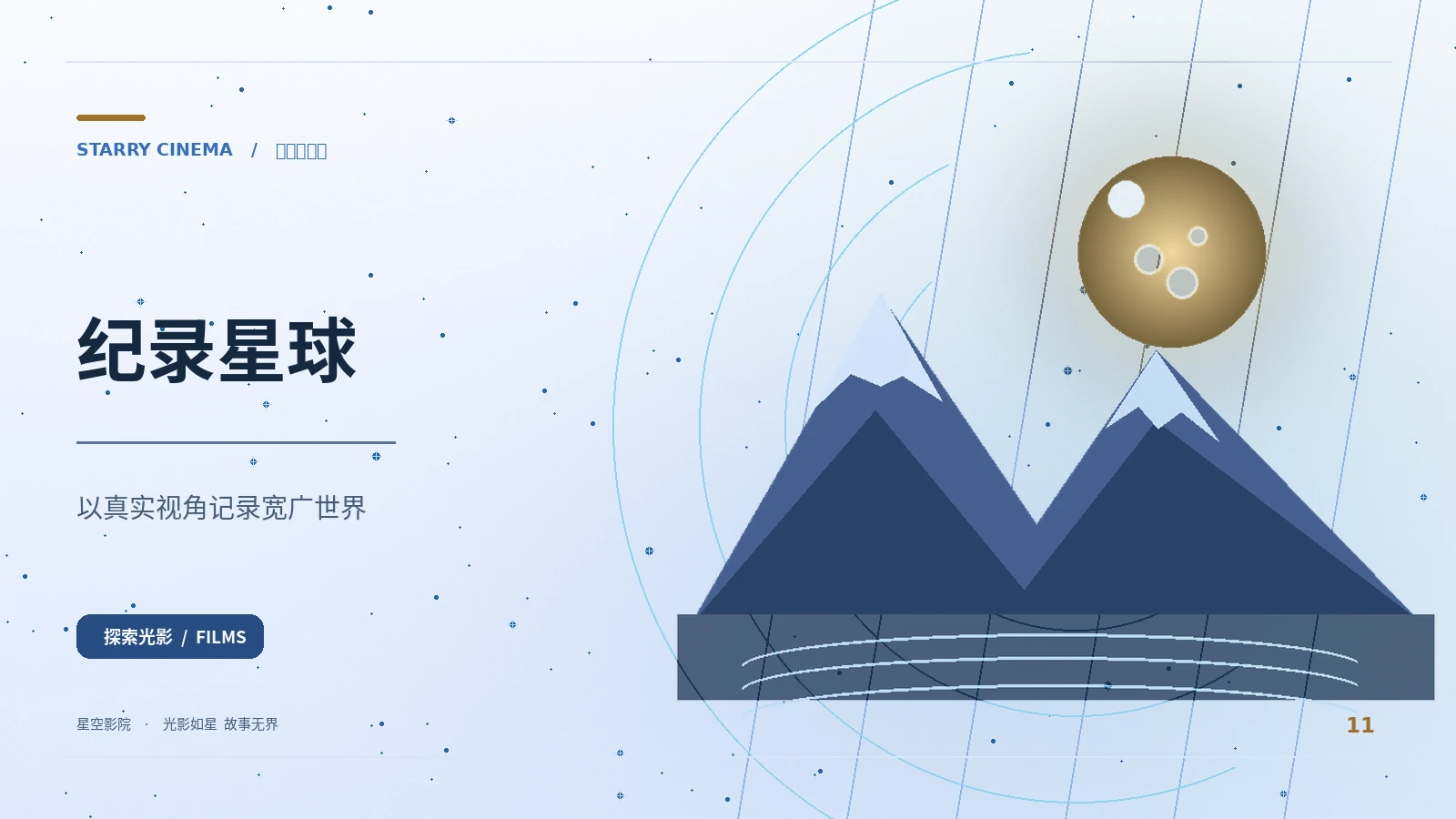 纪录与科学