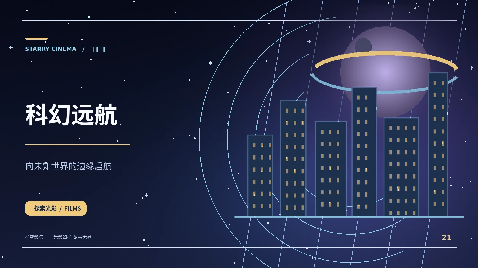 最后一班星际列车